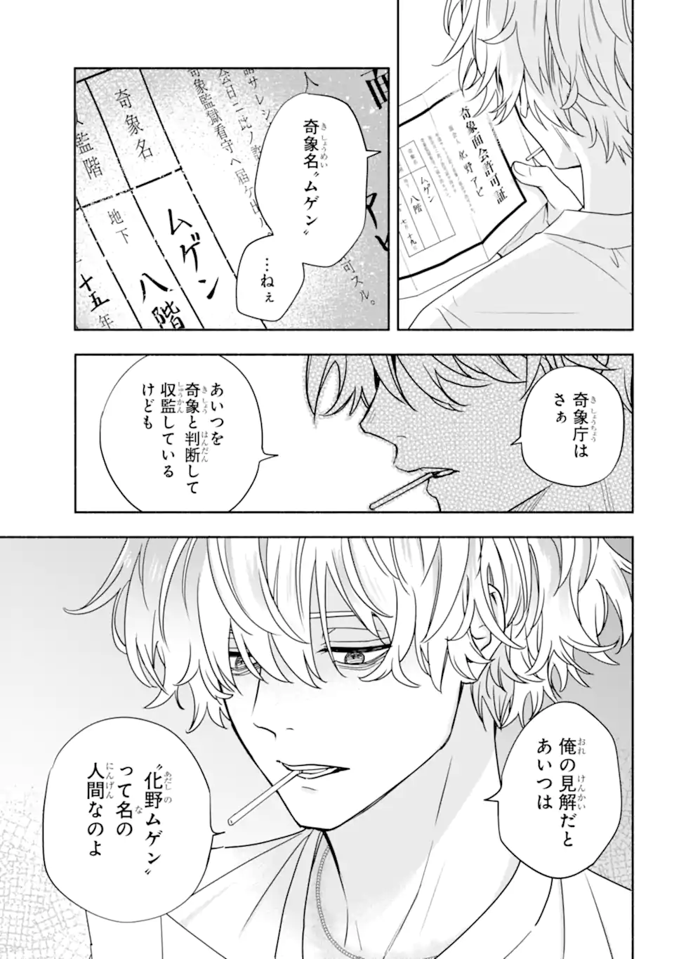 Adashino Kishokan - Chapter 8.2 - Page 1